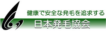 日本発毛協会