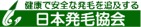 健康で安全な発毛を追求する日本発毛協会